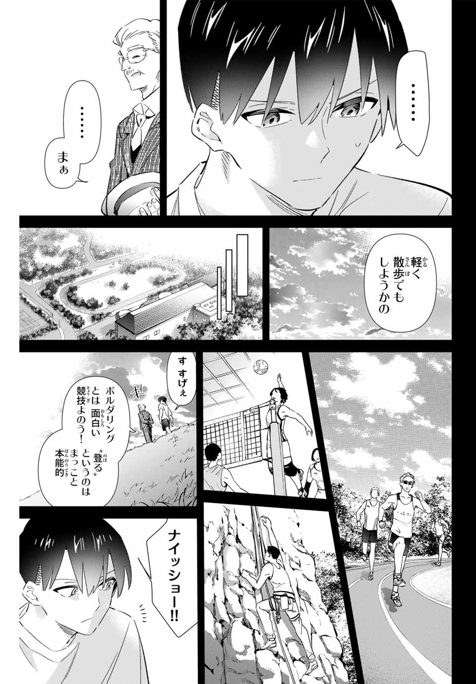 五輪の女神さま〜なでしこ寮のメダルごはん〜 第73話 - Page 5