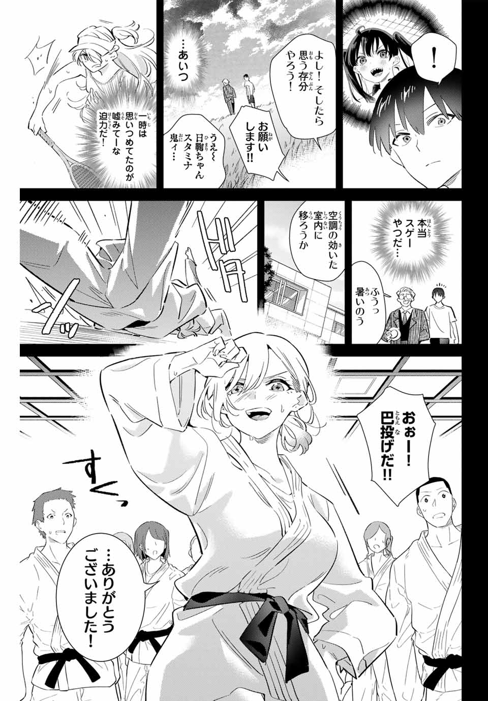 五輪の女神さま〜なでしこ寮のメダルごはん〜 第73話 - Page 7