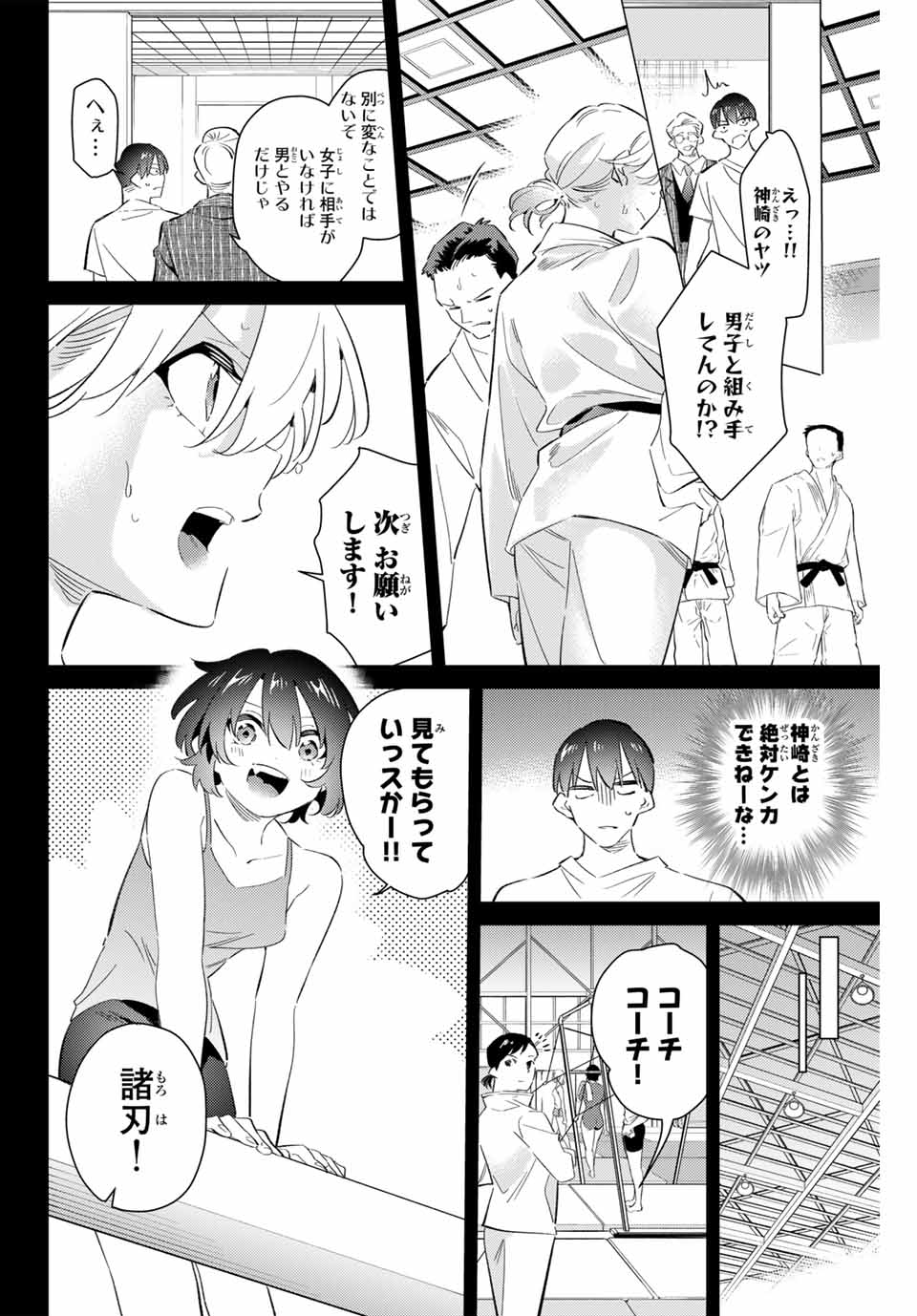 五輪の女神さま〜なでしこ寮のメダルごはん〜 第73話 - Page 8