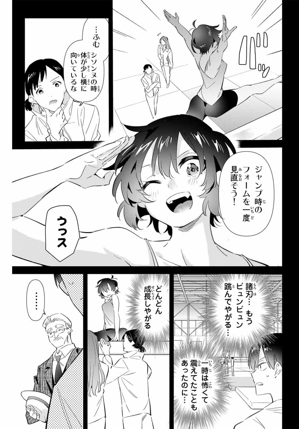 五輪の女神さま〜なでしこ寮のメダルごはん〜 第73話 - Page 9