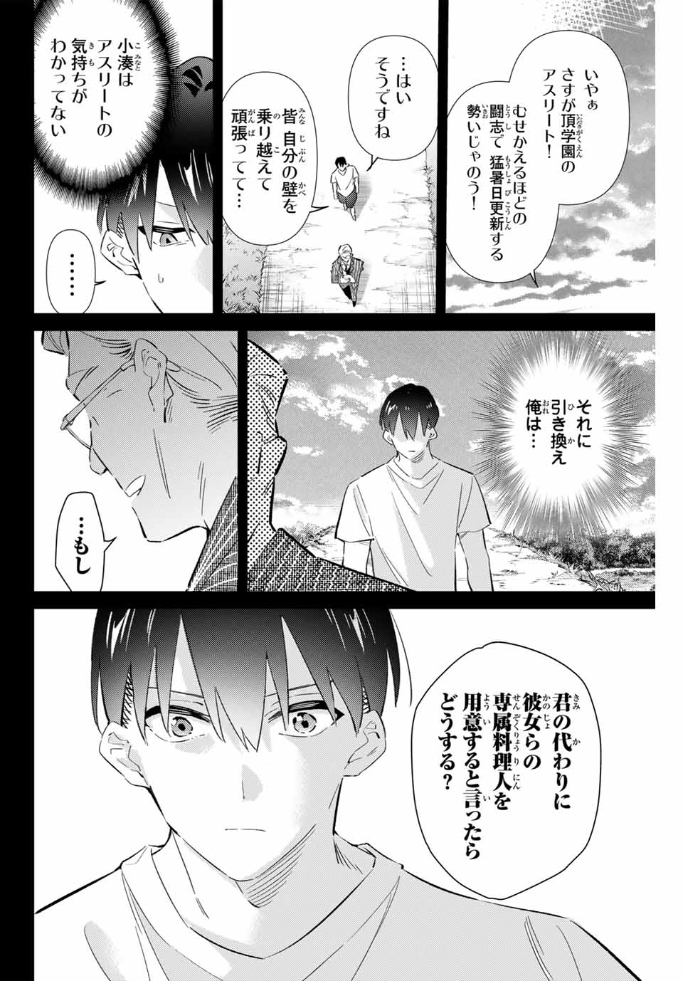 五輪の女神さま〜なでしこ寮のメダルごはん〜 第73話 - Page 10