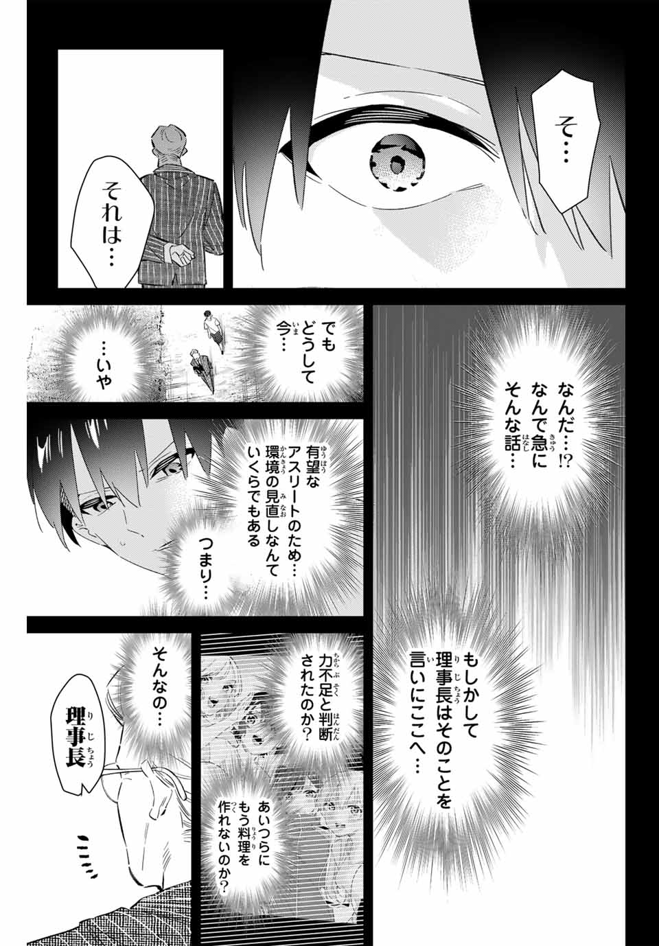 五輪の女神さま〜なでしこ寮のメダルごはん〜 第73話 - Page 11