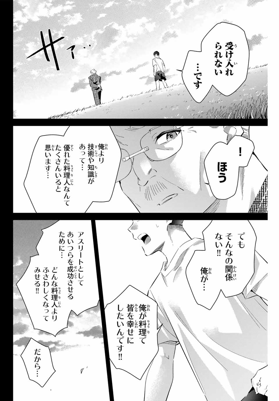 五輪の女神さま〜なでしこ寮のメダルごはん〜 第73話 - Page 12