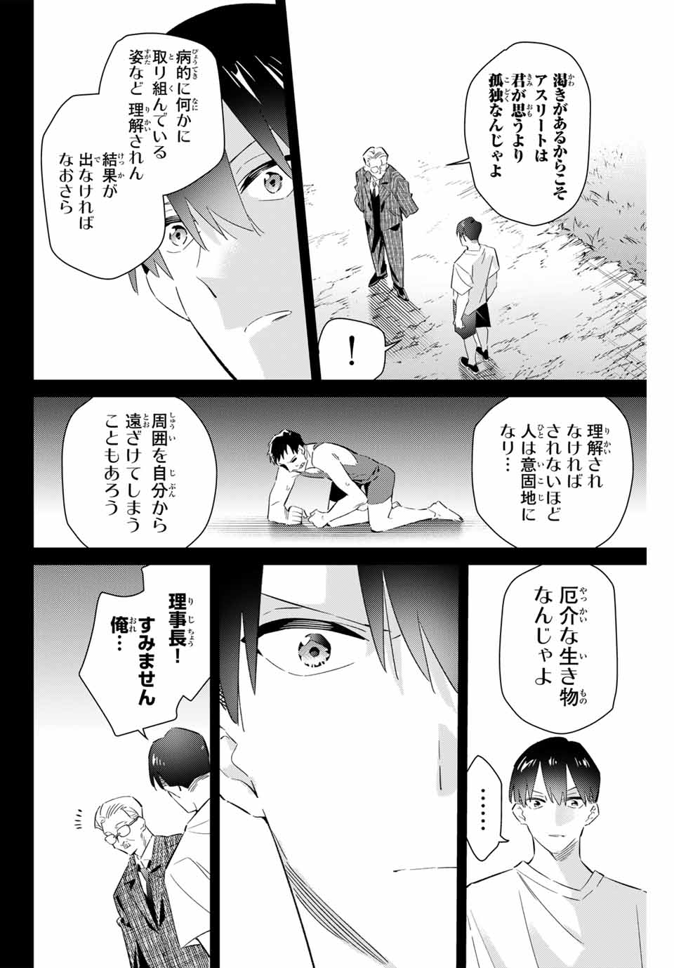 五輪の女神さま〜なでしこ寮のメダルごはん〜 第73話 - Page 16