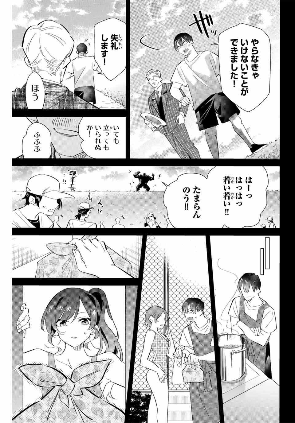 五輪の女神さま〜なでしこ寮のメダルごはん〜 第73話 - Page 17