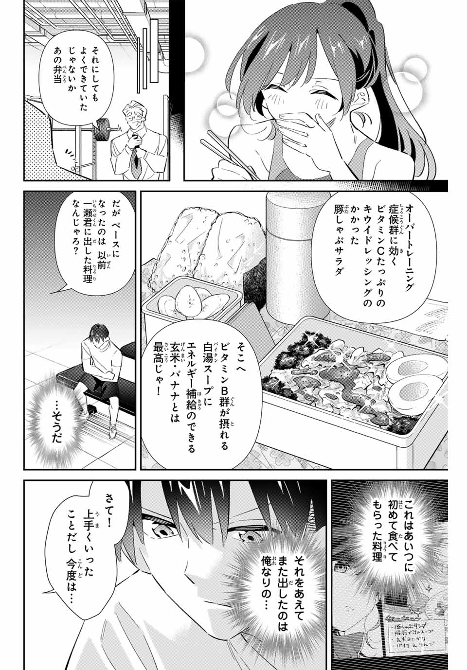 五輪の女神さま〜なでしこ寮のメダルごはん〜 第73話 - Page 18