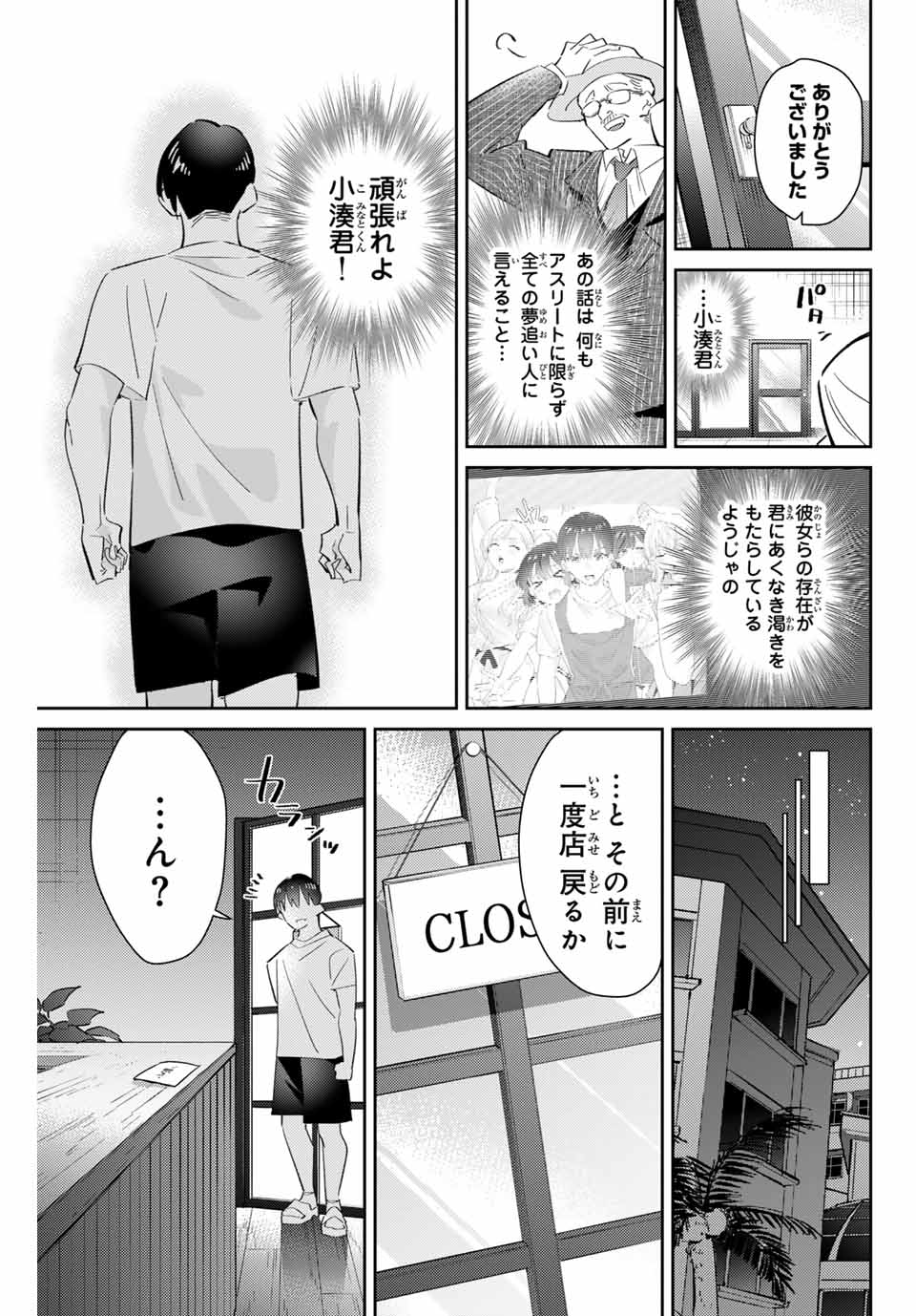 五輪の女神さま〜なでしこ寮のメダルごはん〜 第73話 - Page 21