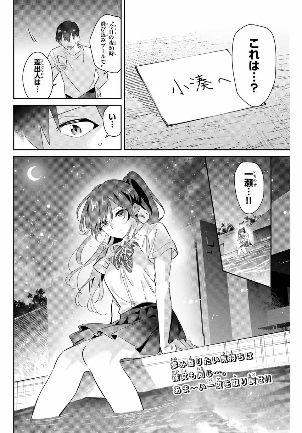 五輪の女神さま〜なでしこ寮のメダルごはん〜 第73話 - Page 22