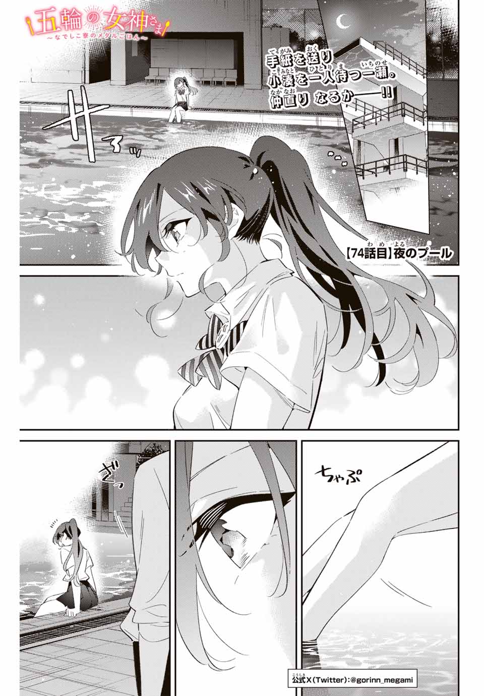 五輪の女神さま〜なでしこ寮のメダルごはん〜 第74話 - Page 1