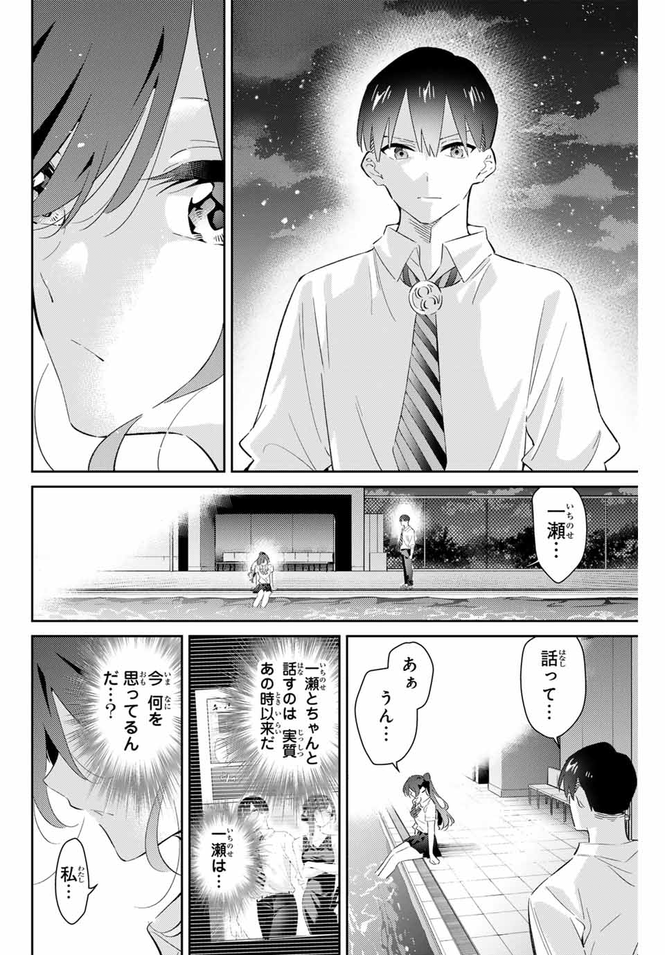 五輪の女神さま〜なでしこ寮のメダルごはん〜 第74話 - Page 2