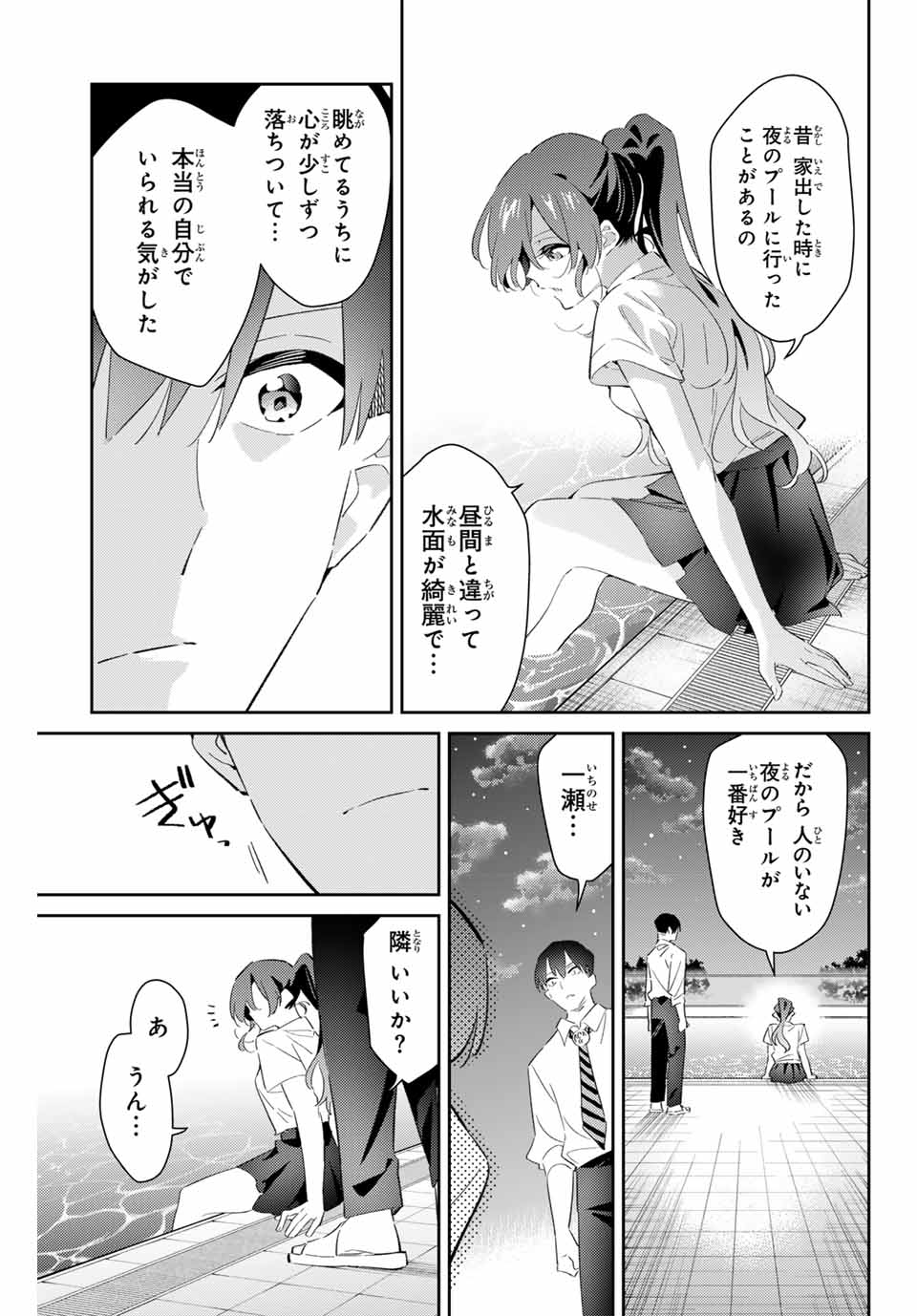 五輪の女神さま〜なでしこ寮のメダルごはん〜 第74話 - Page 3