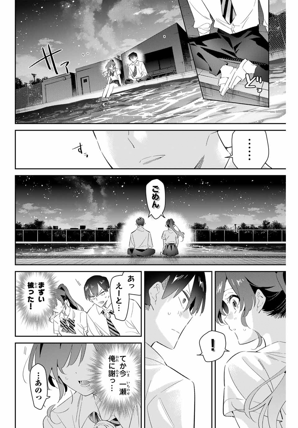 五輪の女神さま〜なでしこ寮のメダルごはん〜 第74話 - Page 4