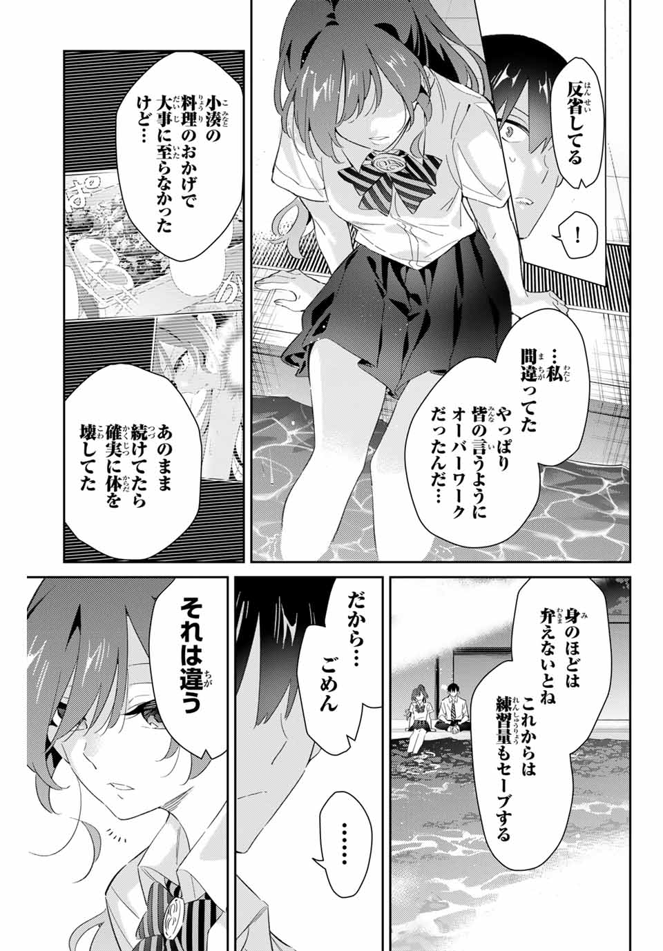 五輪の女神さま〜なでしこ寮のメダルごはん〜 第74話 - Page 5