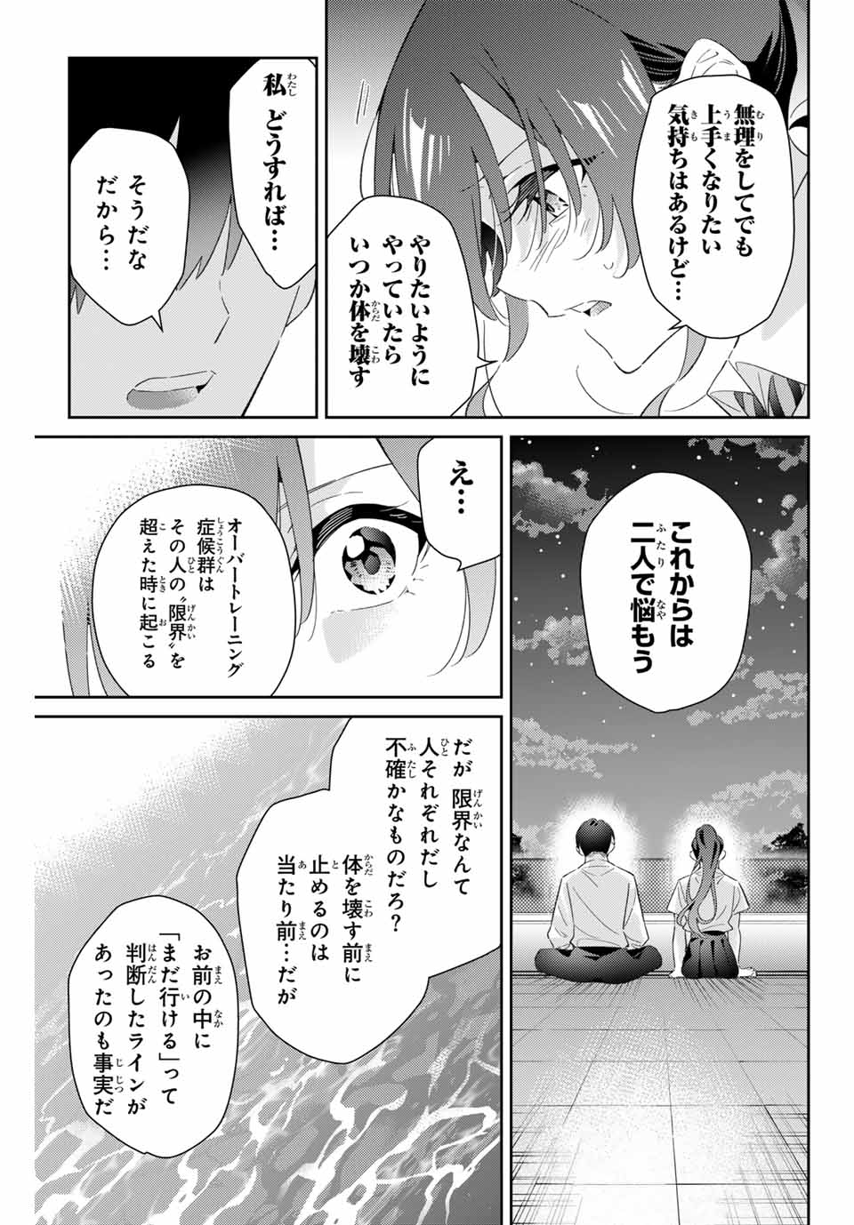 五輪の女神さま〜なでしこ寮のメダルごはん〜 第74話 - Page 7