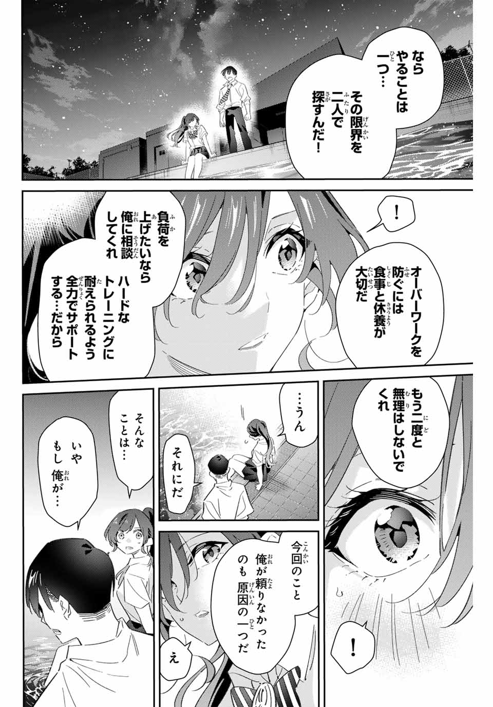 五輪の女神さま〜なでしこ寮のメダルごはん〜 第74話 - Page 8