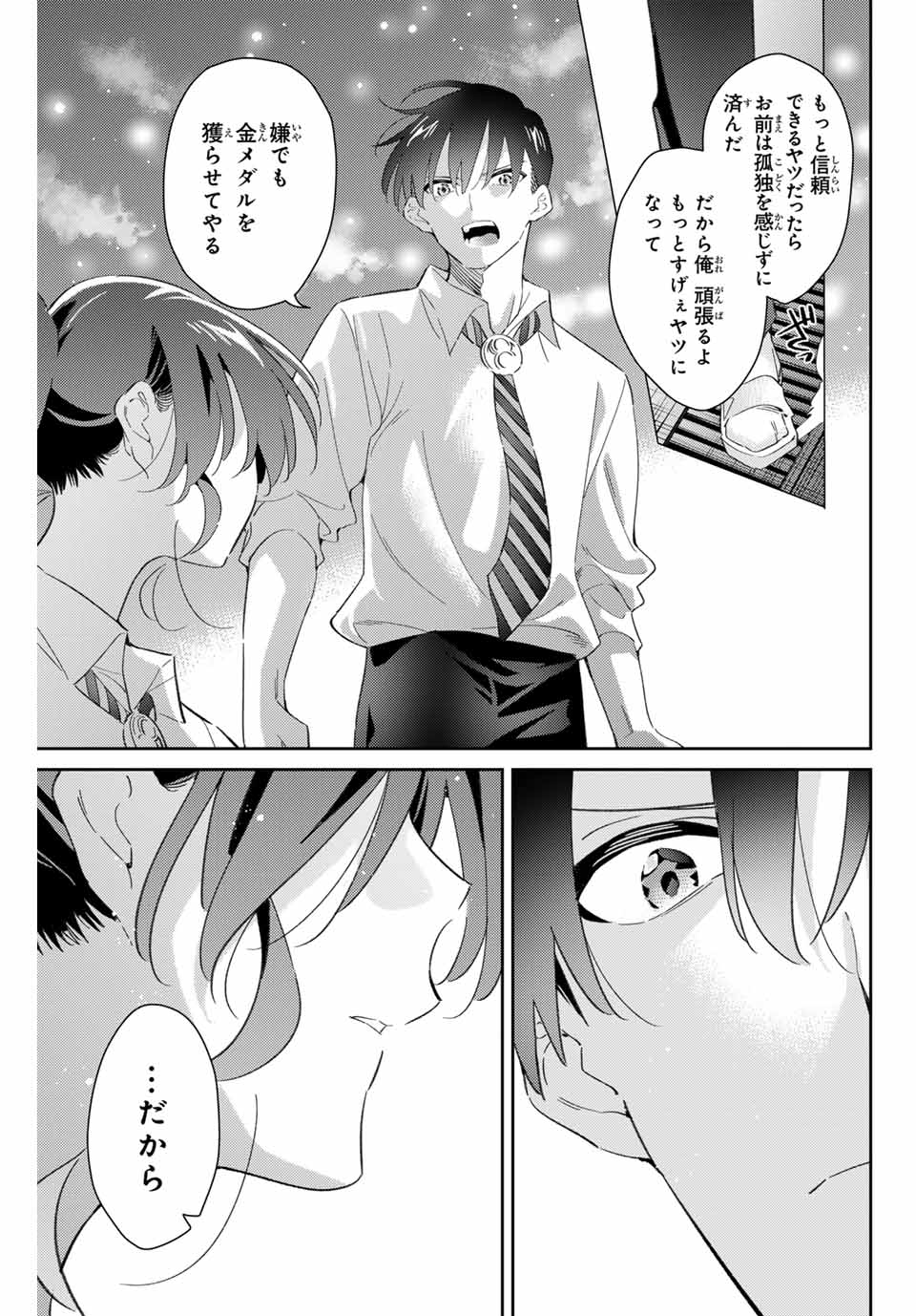 五輪の女神さま〜なでしこ寮のメダルごはん〜 第74話 - Page 9