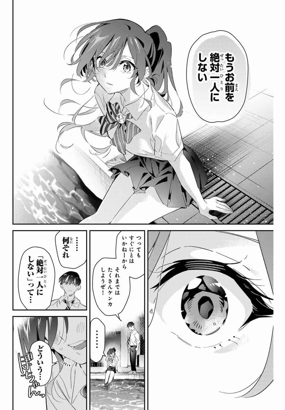 五輪の女神さま〜なでしこ寮のメダルごはん〜 第74話 - Page 10