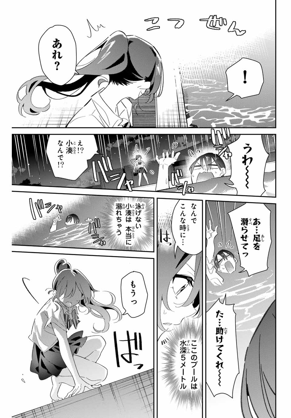 五輪の女神さま〜なでしこ寮のメダルごはん〜 第74話 - Page 11