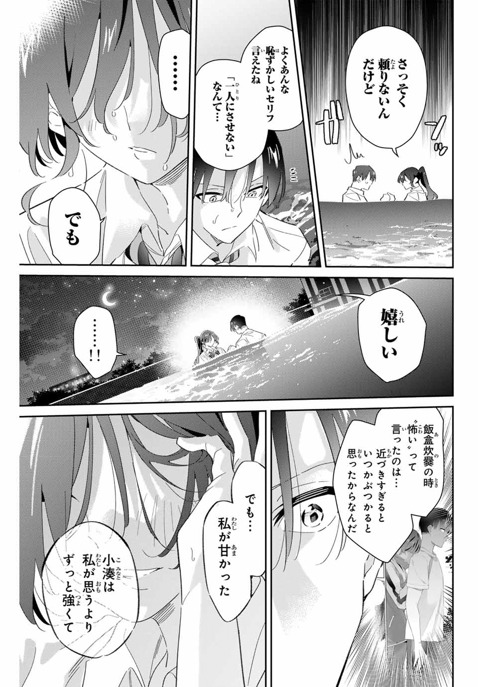 五輪の女神さま〜なでしこ寮のメダルごはん〜 第74話 - Page 13