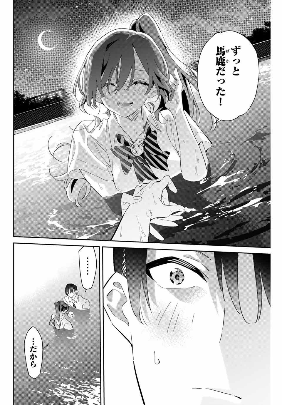 五輪の女神さま〜なでしこ寮のメダルごはん〜 第74話 - Page 14