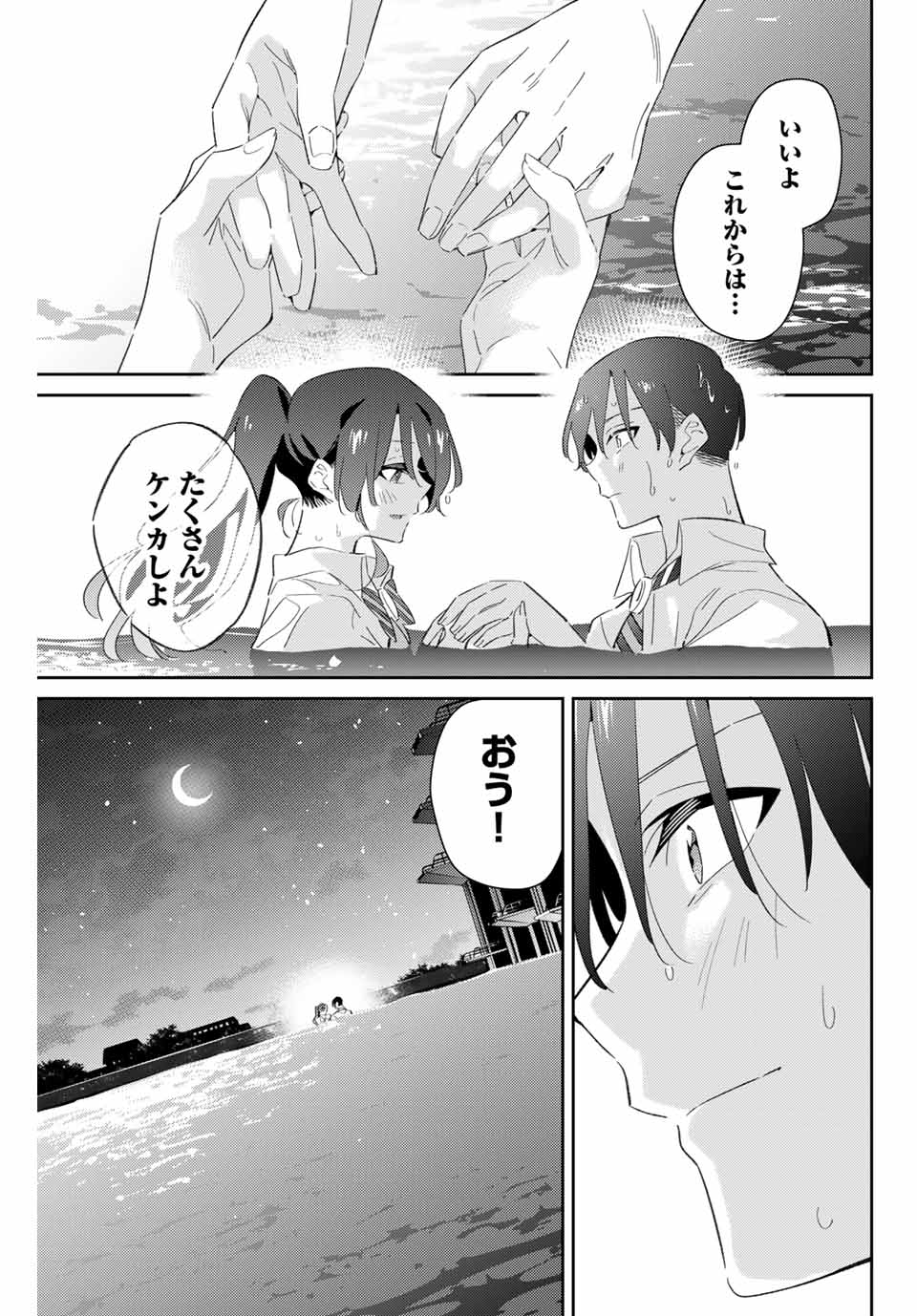 五輪の女神さま〜なでしこ寮のメダルごはん〜 第74話 - Page 15