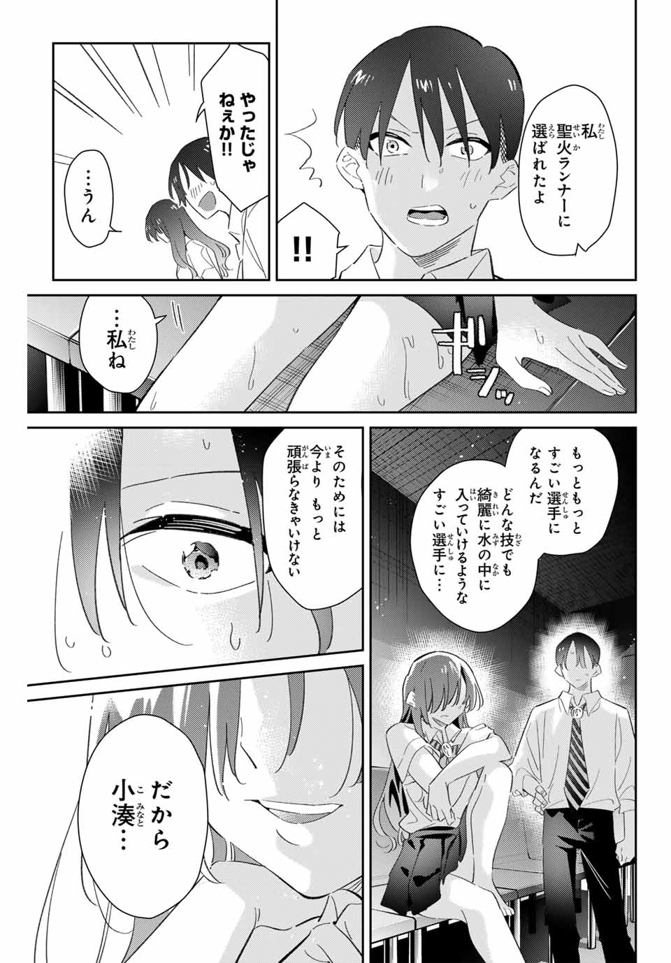 五輪の女神さま〜なでしこ寮のメダルごはん〜 第74話 - Page 17