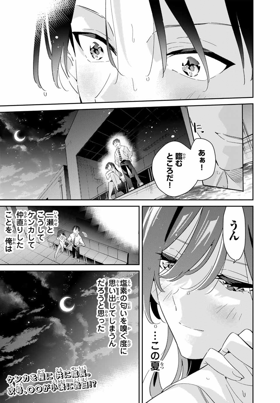 五輪の女神さま〜なでしこ寮のメダルごはん〜 第74話 - Page 20