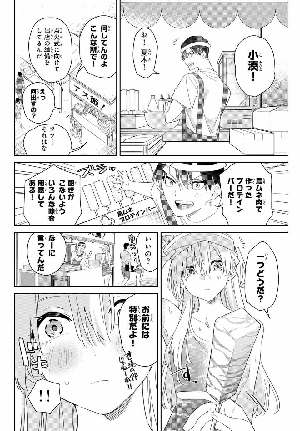 五輪の女神さま〜なでしこ寮のメダルごはん〜 第75話 - Page 2