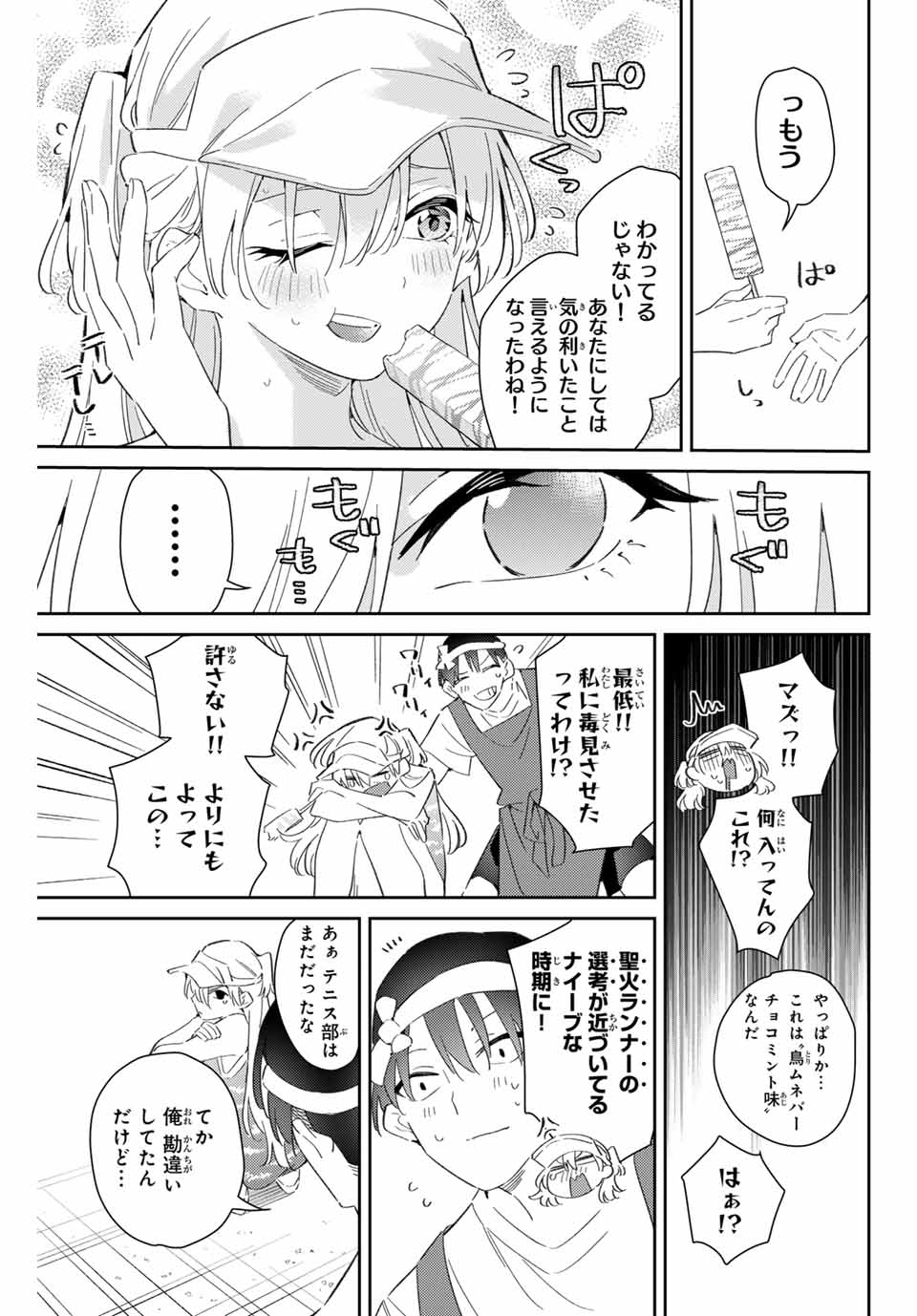 五輪の女神さま〜なでしこ寮のメダルごはん〜 第75話 - Page 3