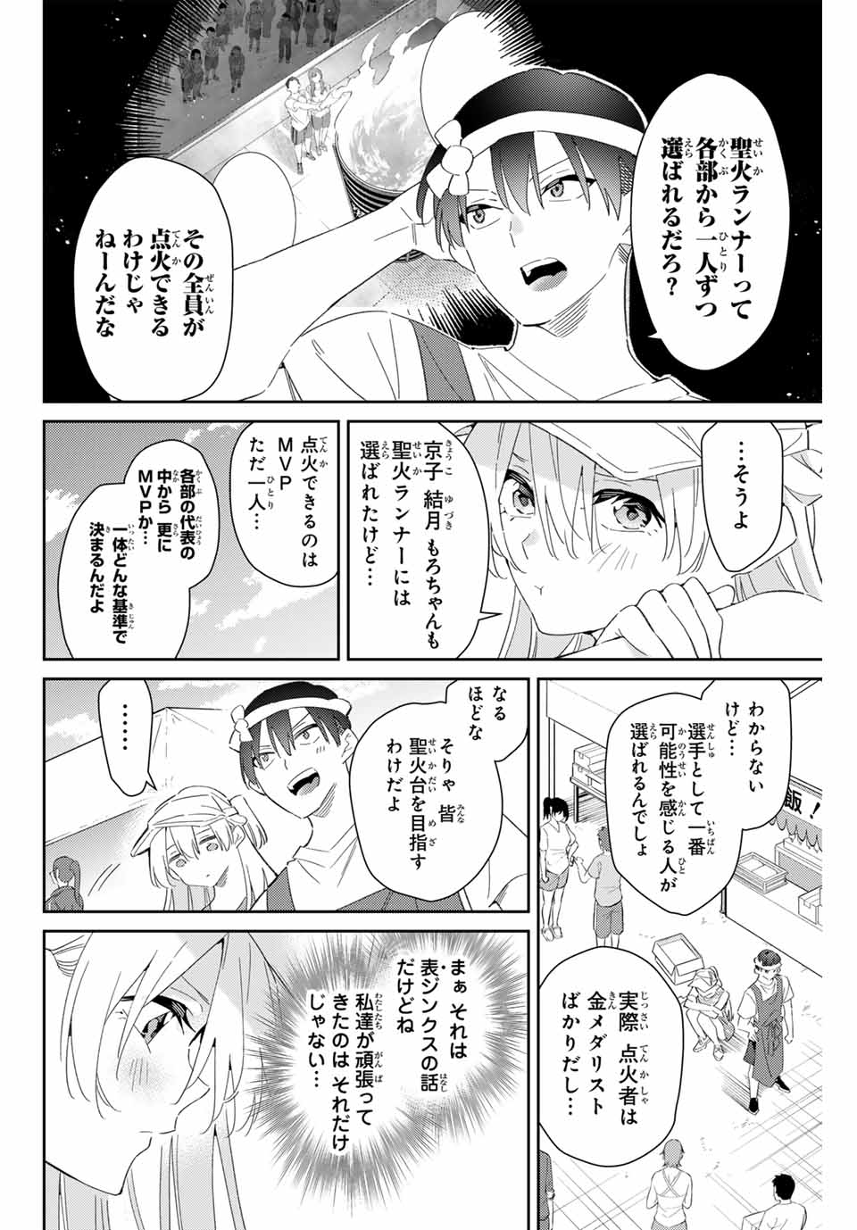 五輪の女神さま〜なでしこ寮のメダルごはん〜 第75話 - Page 4