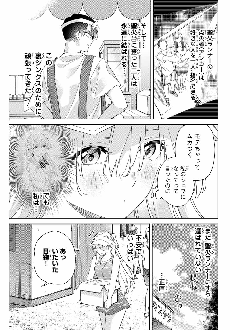 五輪の女神さま〜なでしこ寮のメダルごはん〜 第75話 - Page 5