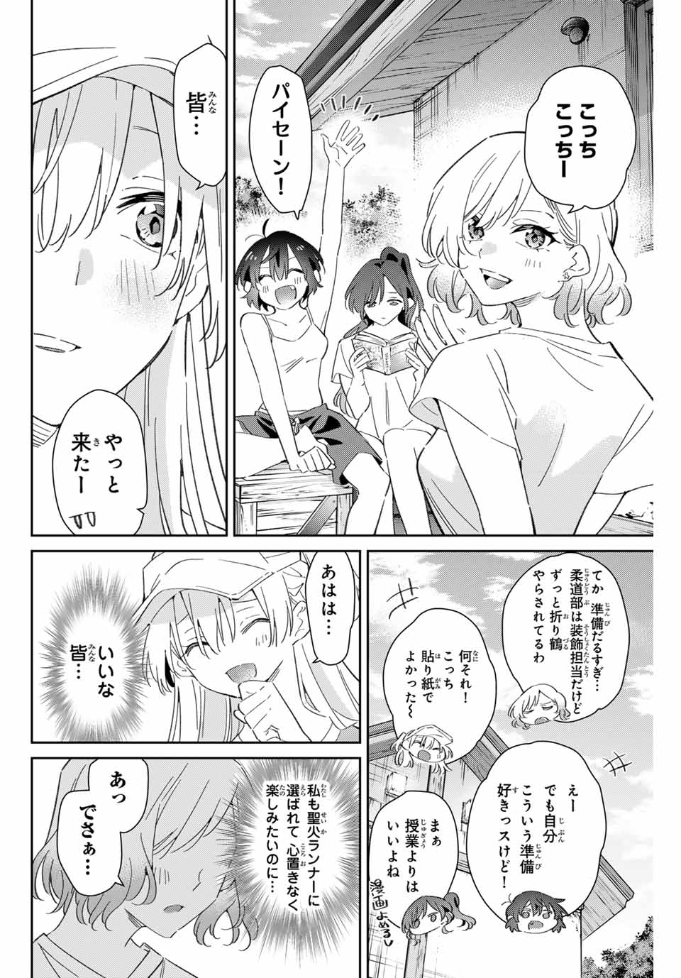 五輪の女神さま〜なでしこ寮のメダルごはん〜 第75話 - Page 6