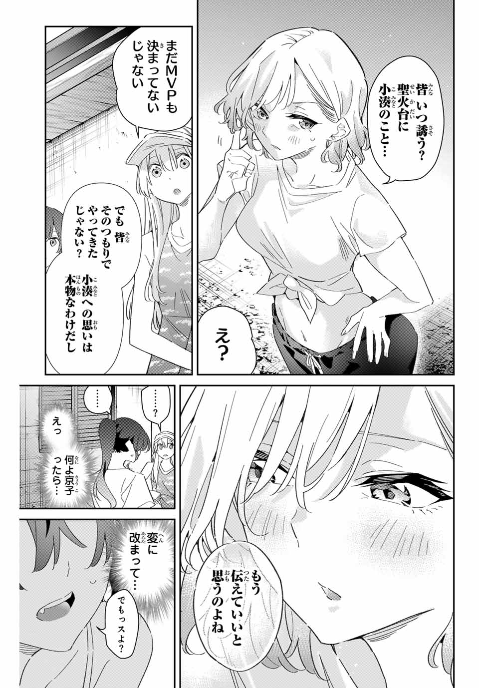 五輪の女神さま〜なでしこ寮のメダルごはん〜 第75話 - Page 7