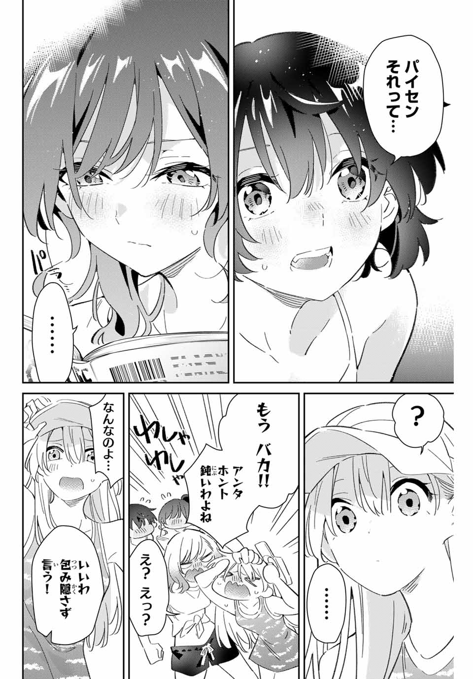 五輪の女神さま〜なでしこ寮のメダルごはん〜 第75話 - Page 8