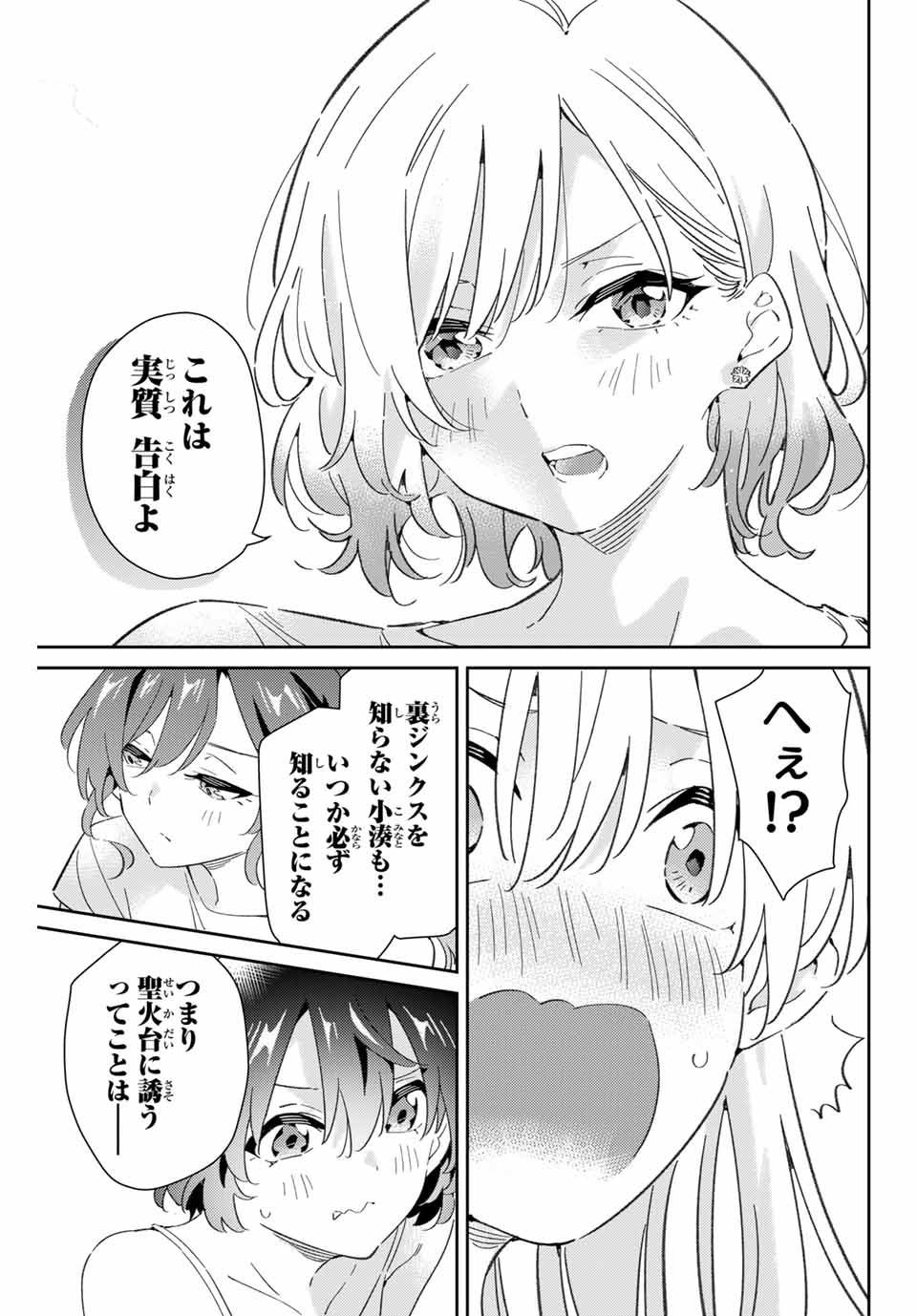 五輪の女神さま〜なでしこ寮のメダルごはん〜 第75話 - Page 9