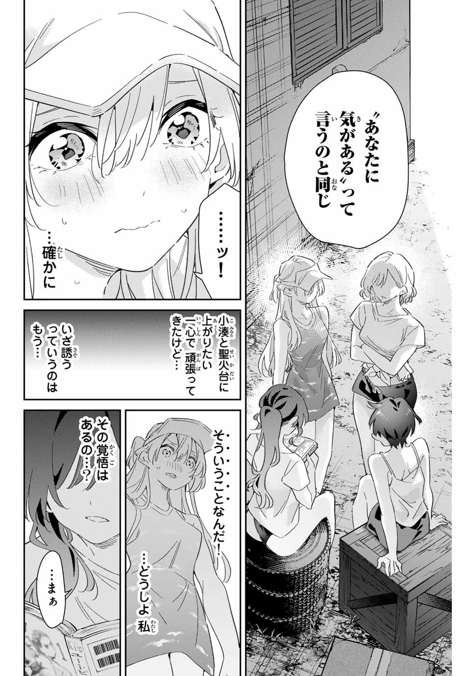 五輪の女神さま〜なでしこ寮のメダルごはん〜 第75話 - Page 10