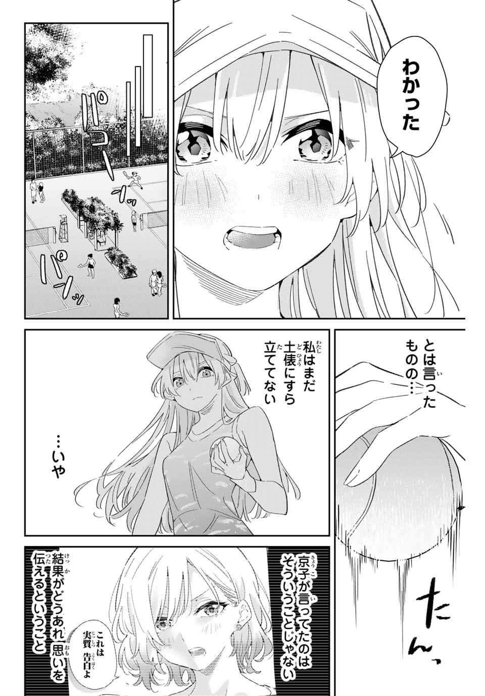 五輪の女神さま〜なでしこ寮のメダルごはん〜 第75話 - Page 12