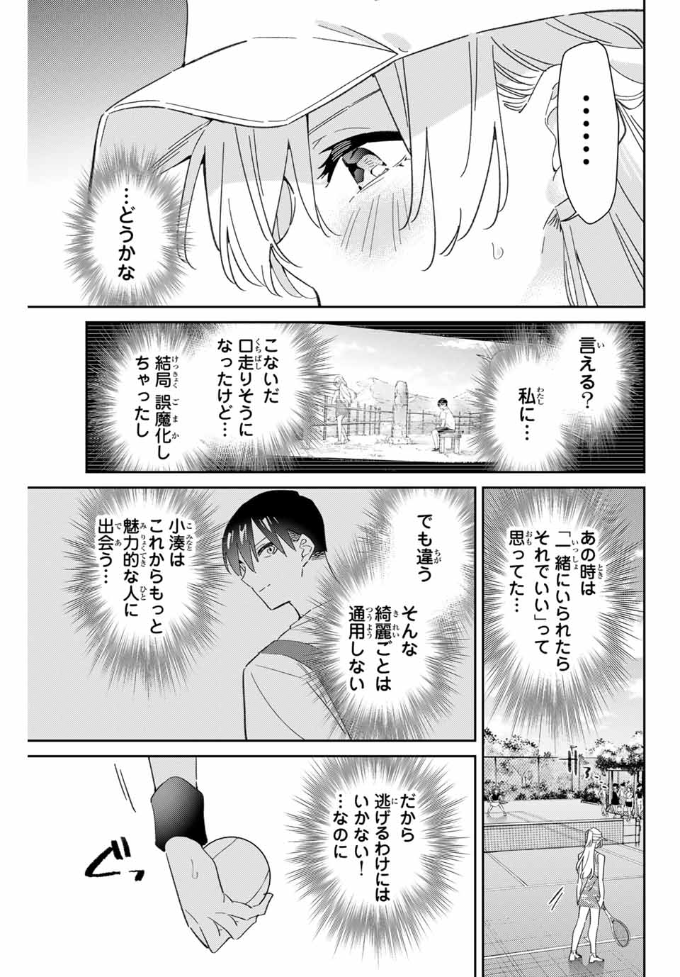 五輪の女神さま〜なでしこ寮のメダルごはん〜 第75話 - Page 13