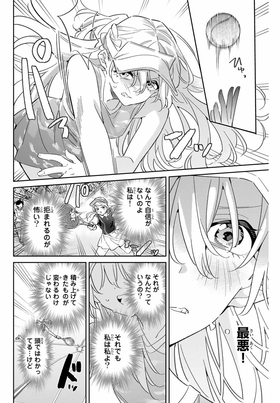 五輪の女神さま〜なでしこ寮のメダルごはん〜 第75話 - Page 14