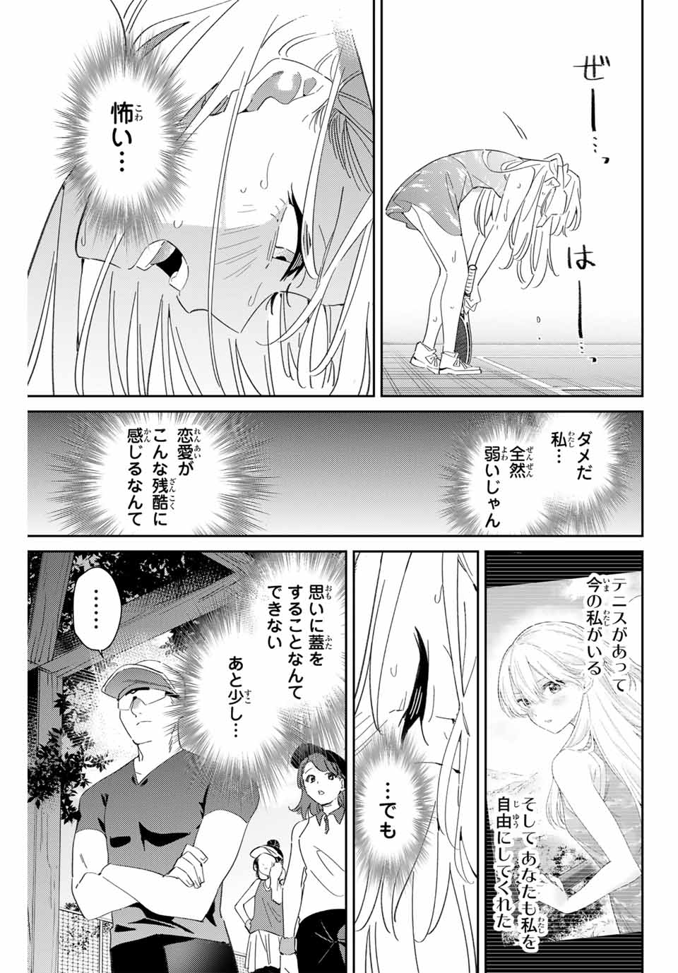 五輪の女神さま〜なでしこ寮のメダルごはん〜 第75話 - Page 15