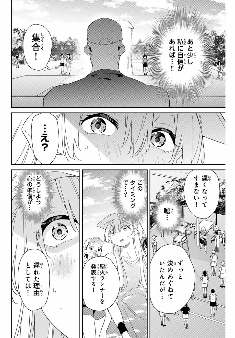 五輪の女神さま〜なでしこ寮のメダルごはん〜 第75話 - Page 16