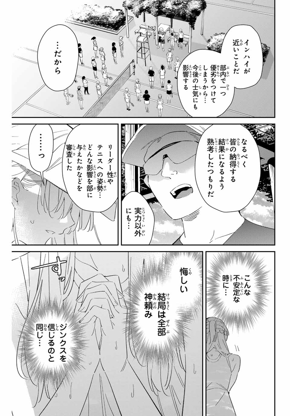 五輪の女神さま〜なでしこ寮のメダルごはん〜 第75話 - Page 17