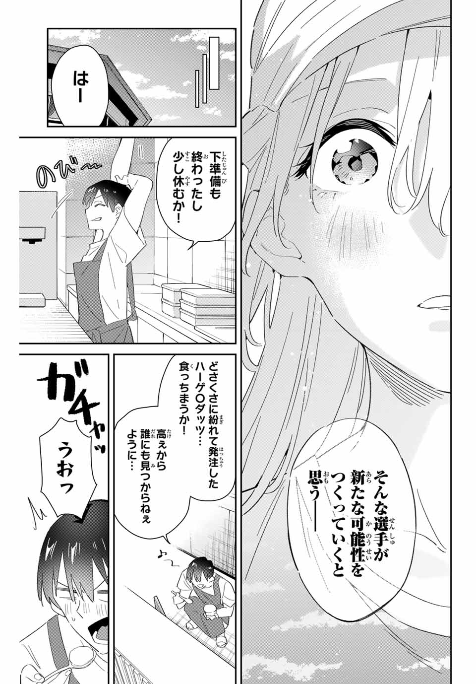 五輪の女神さま〜なでしこ寮のメダルごはん〜 第75話 - Page 19