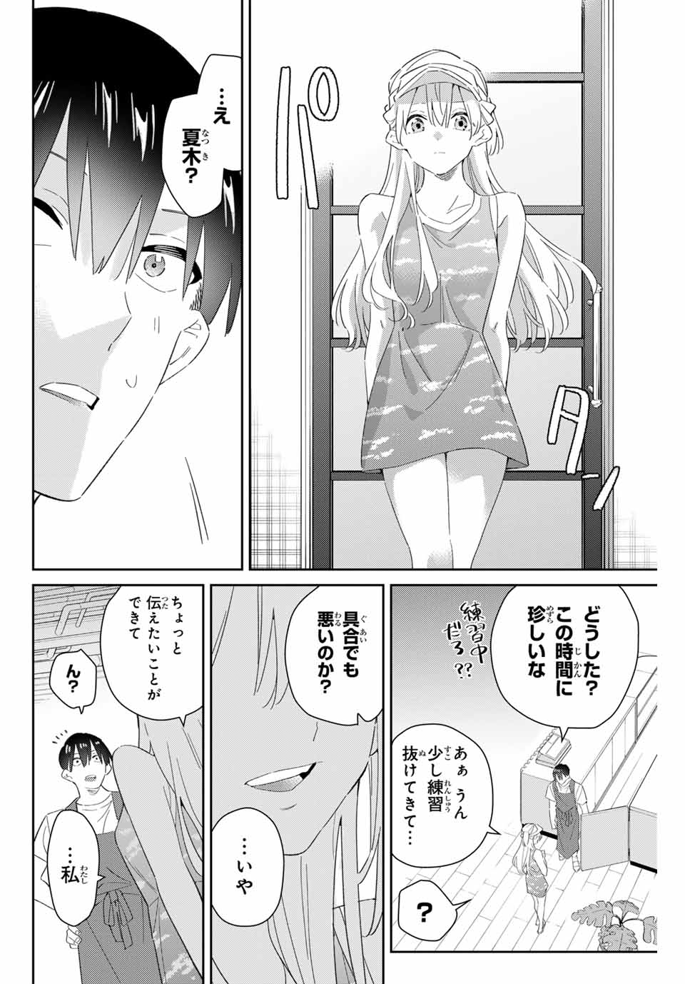 五輪の女神さま〜なでしこ寮のメダルごはん〜 第75話 - Page 20