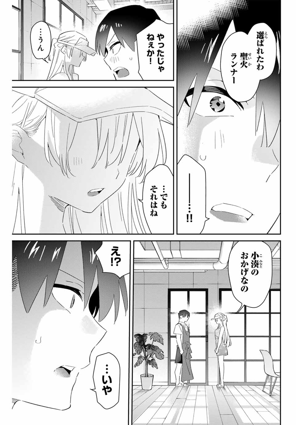 五輪の女神さま〜なでしこ寮のメダルごはん〜 第75話 - Page 21