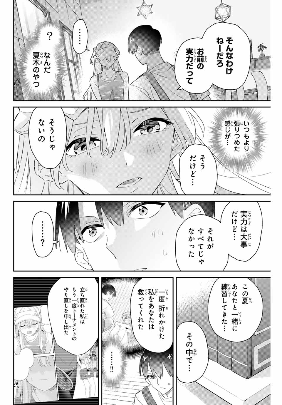 五輪の女神さま〜なでしこ寮のメダルごはん〜 第75話 - Page 22