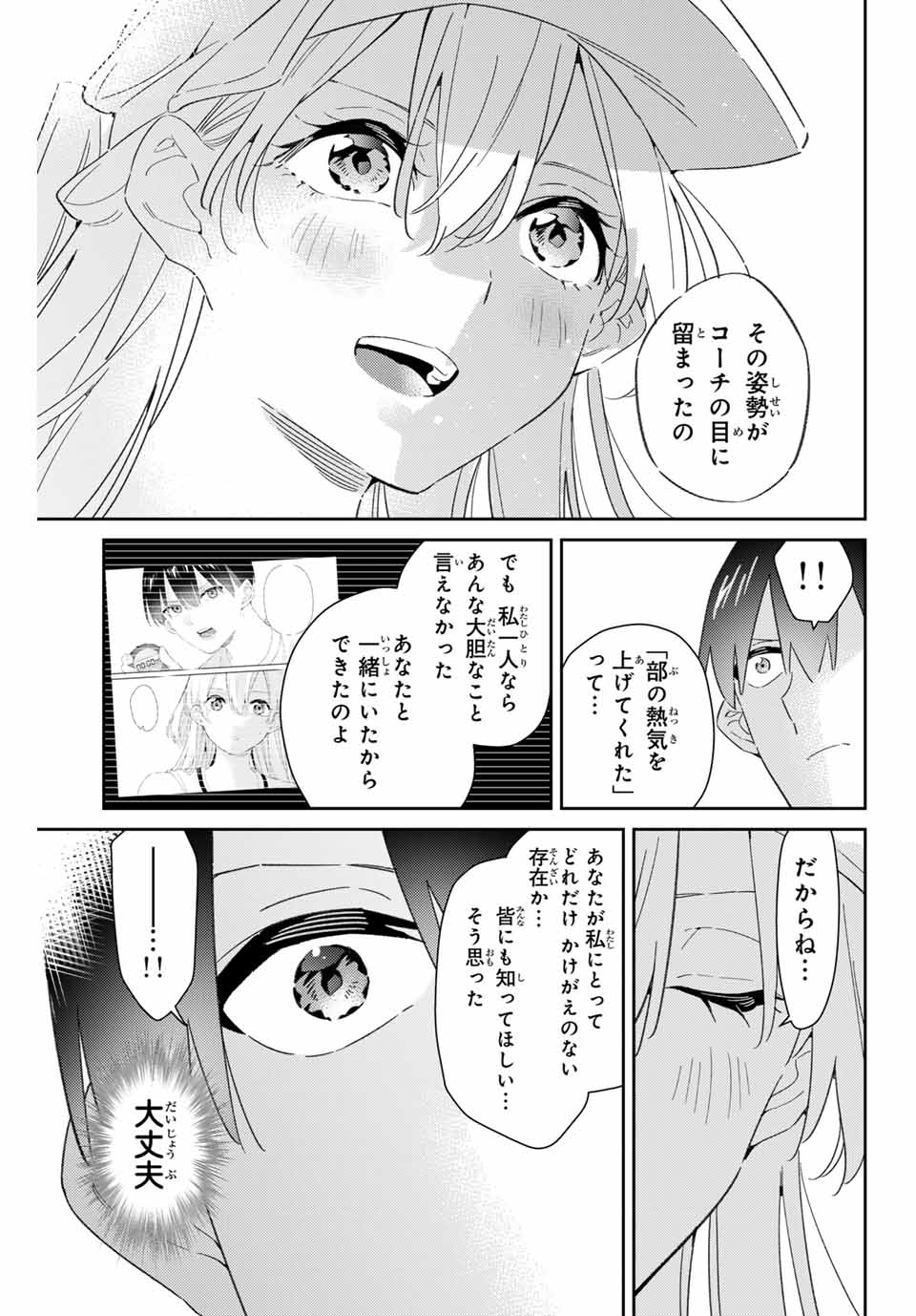 五輪の女神さま〜なでしこ寮のメダルごはん〜 第75話 - Page 23