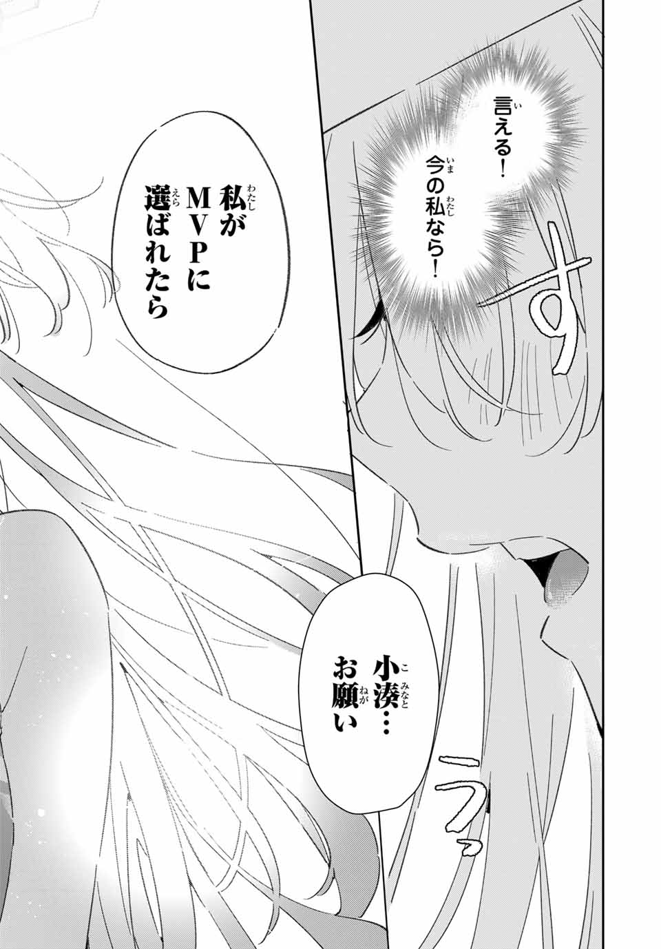 五輪の女神さま〜なでしこ寮のメダルごはん〜 第75話 - Page 24