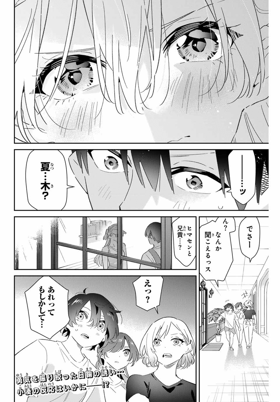 五輪の女神さま〜なでしこ寮のメダルごはん〜 第75話 - Page 26