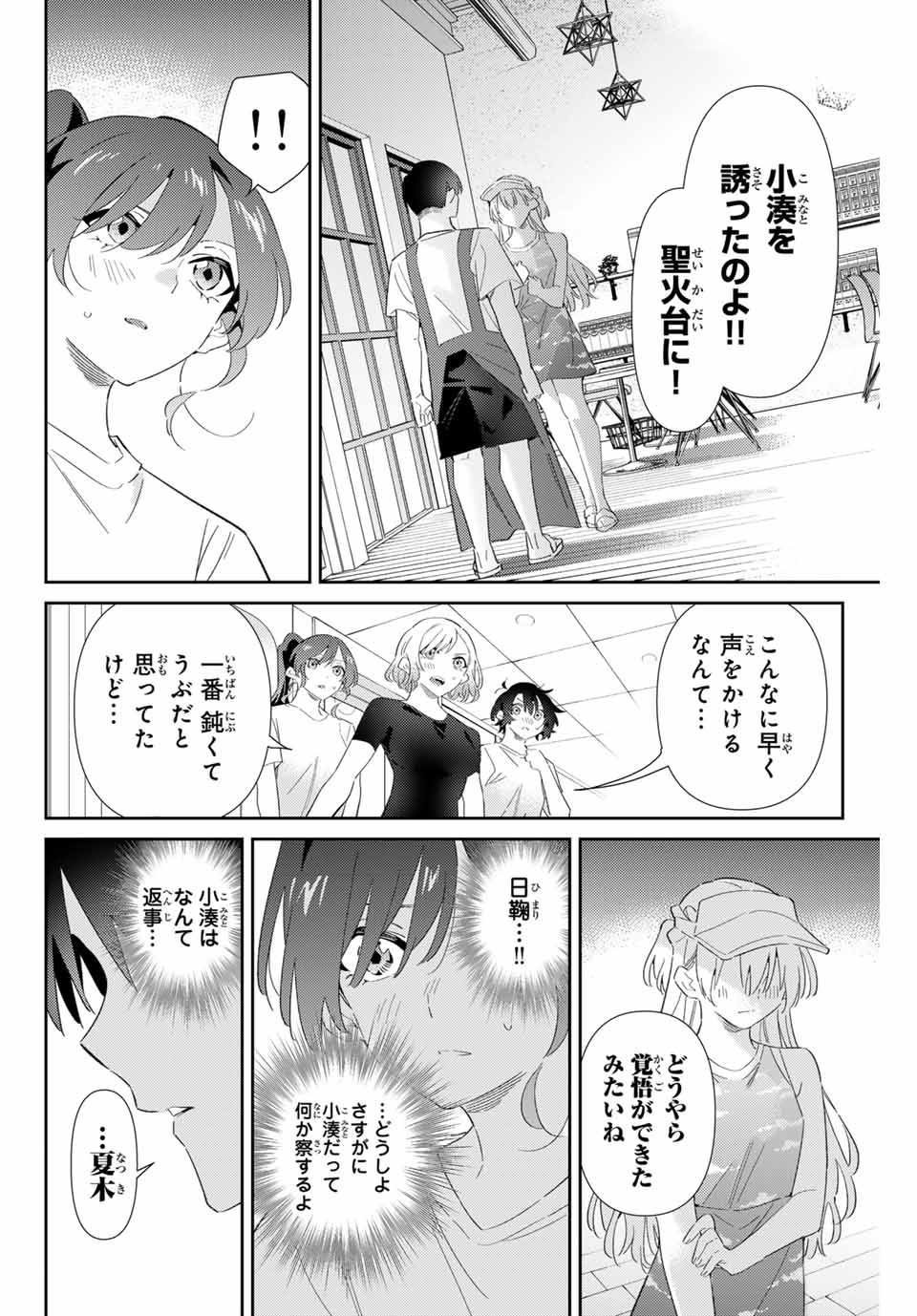 五輪の女神さま〜なでしこ寮のメダルごはん〜 第76話 - Page 2